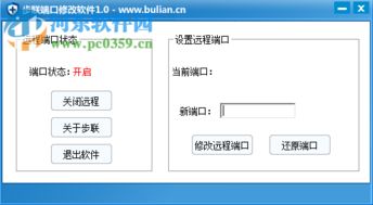 步聯(lián)端口修改軟件1.0官方版下載與功能簡(jiǎn)介